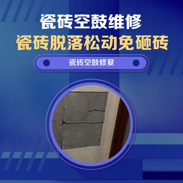 尖山瓷砖空鼓维修公司分享零基础瓷砖空鼓检测方法，自己在家就能查